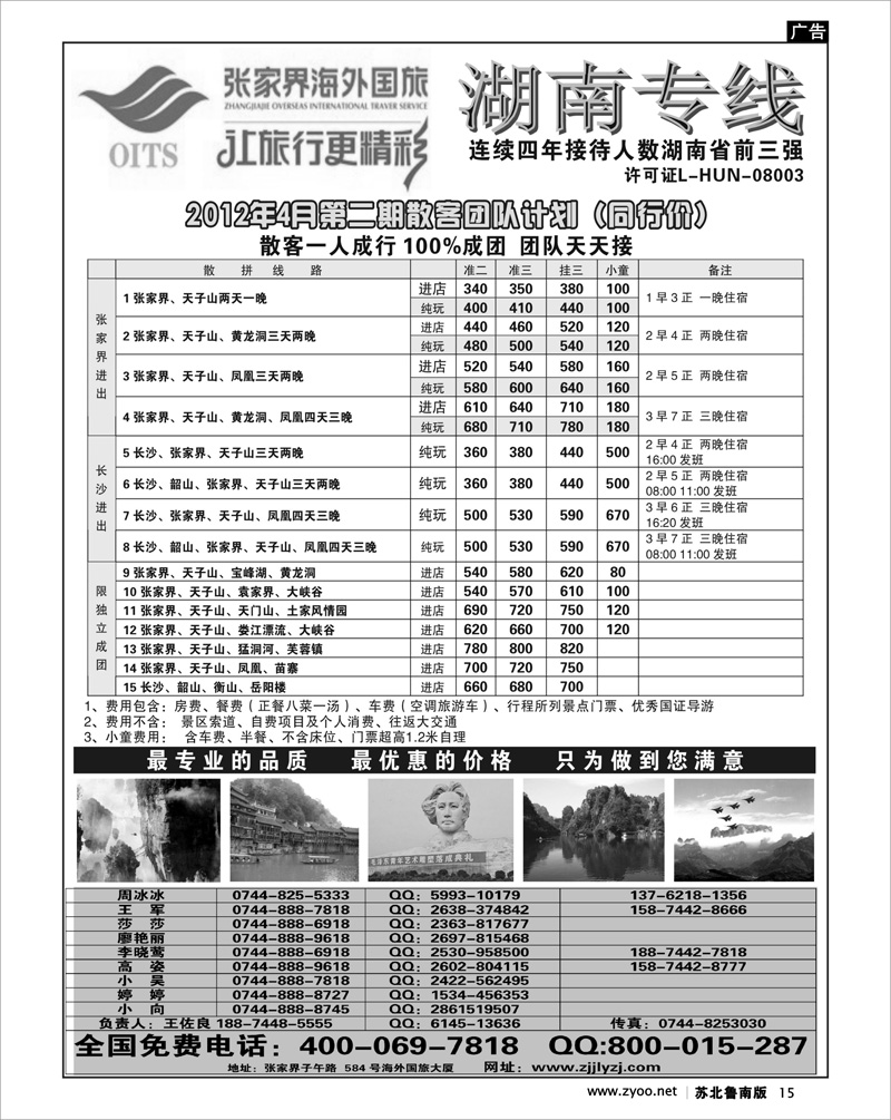 15 湖南专线--张家界海外国旅