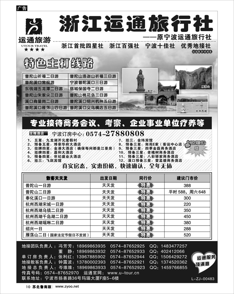 10 宁波最佳地接社-运通旅行社