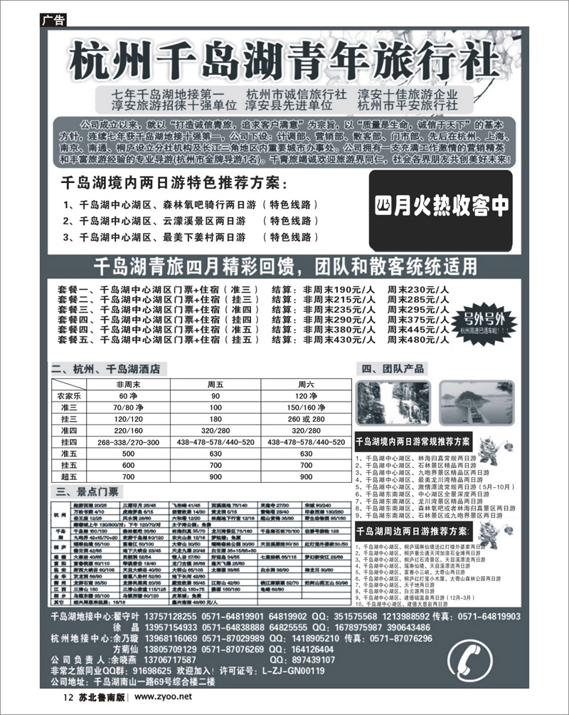 12 千岛湖青年旅行社-专业千岛湖地接