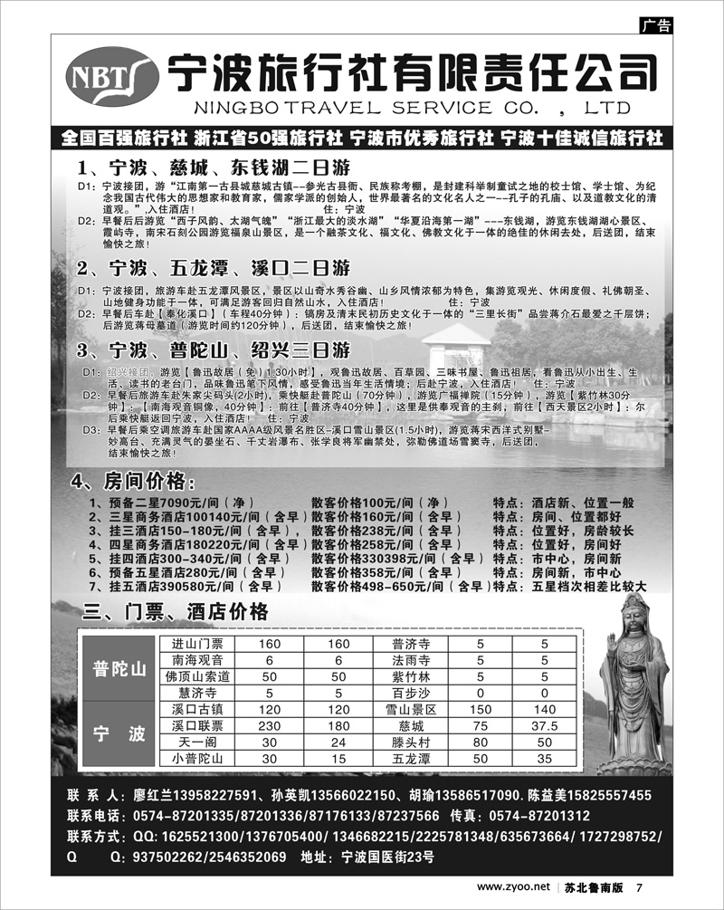 7 宁波旅行社有限公司