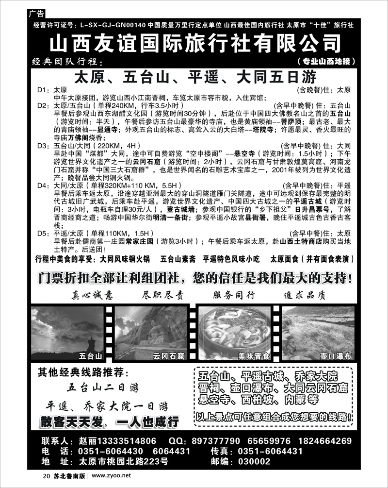 20 山西友谊国际旅行社—晋美假期