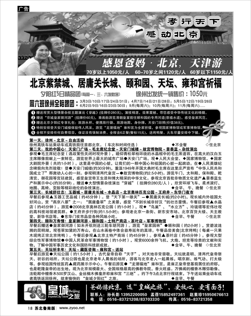 18 北京中城徐州分公司-北京专线