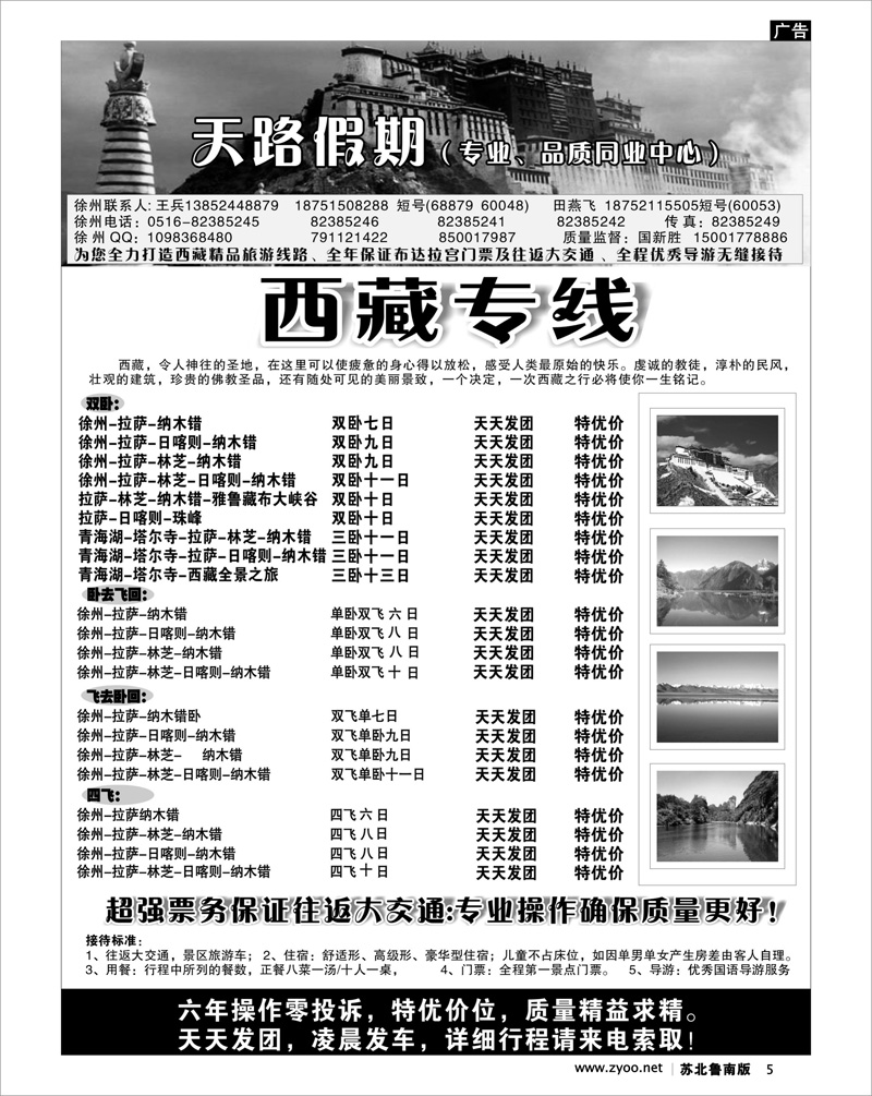 5 天路假期