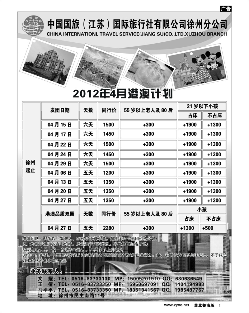1 中国国旅徐州分公司