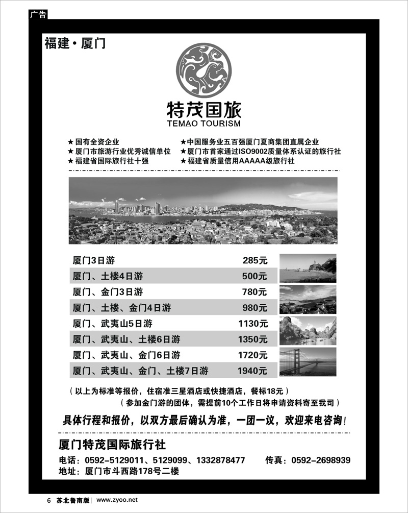 6 厦门特茂国际旅行社有限公司
