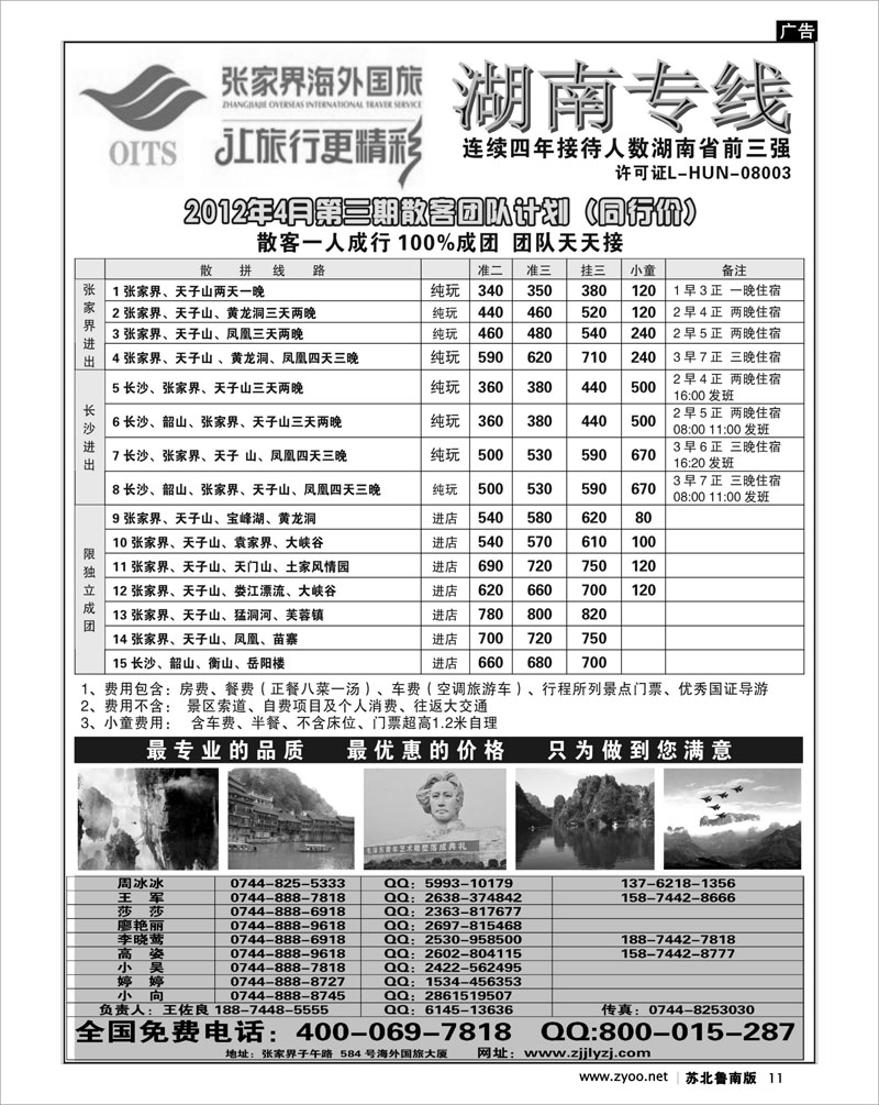 11 湖南专线--张家界海外国旅