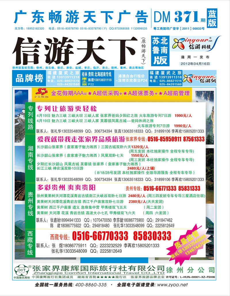 蓝版封面 张家界金花假期徐州分公司