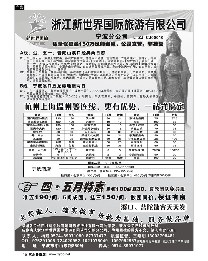 10 浙江新世界国际旅游有限公司 宁波分公司