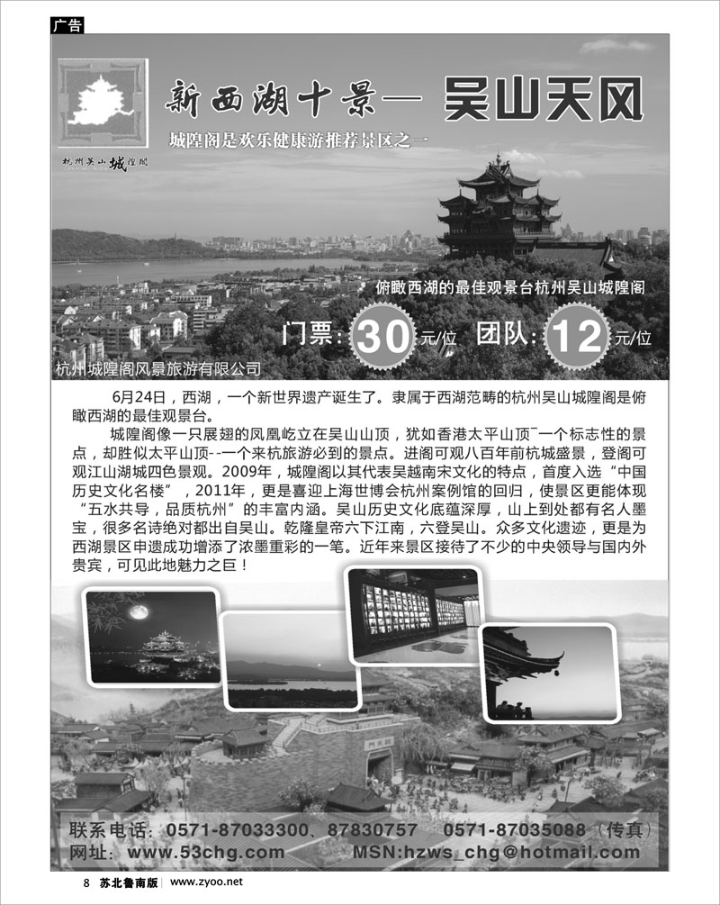 8 杭州城隍阁风景旅游有限公司