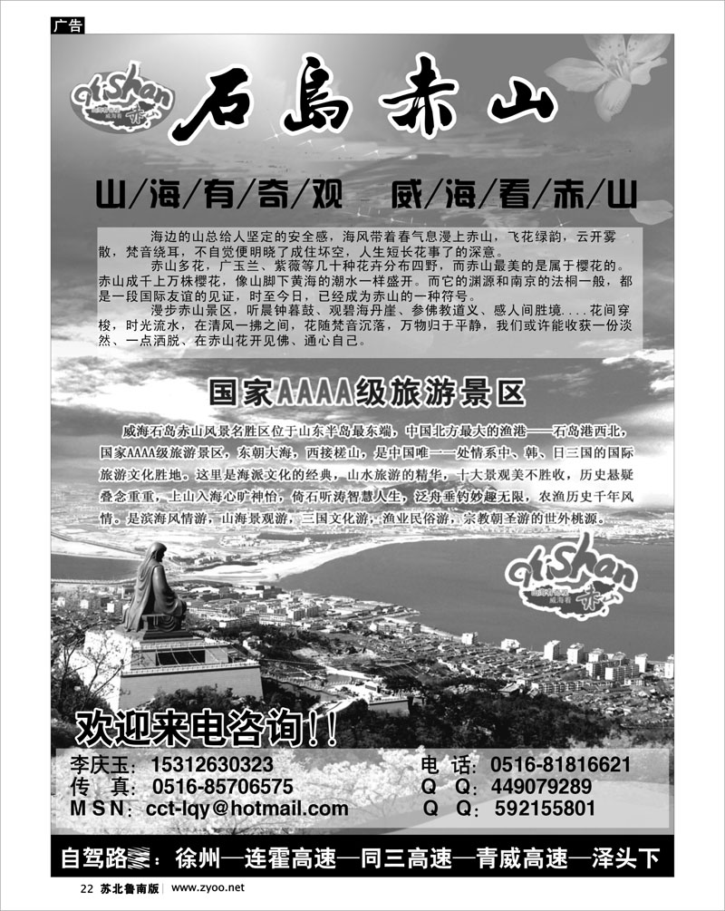 22 石岛赤山01