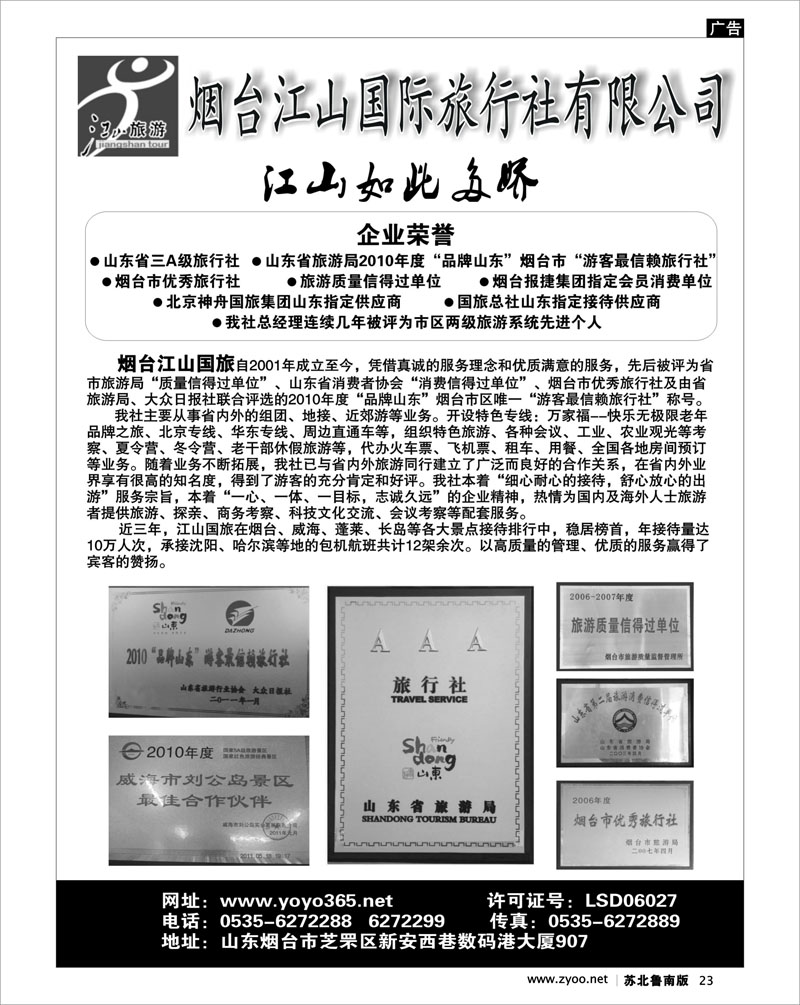 23 烟台江山国际旅行社02