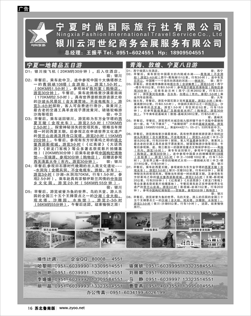 16 宁夏时尚国际旅行社有限公司