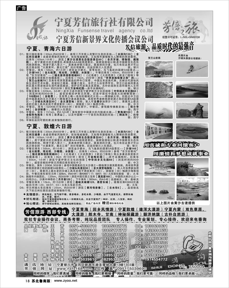 18 宁夏芳信旅行社-西部专线