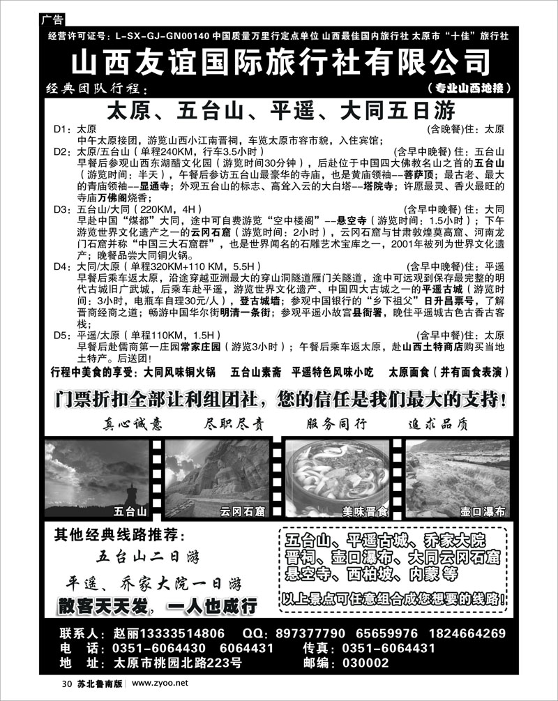 30 山西友谊国际旅行社—晋美假期