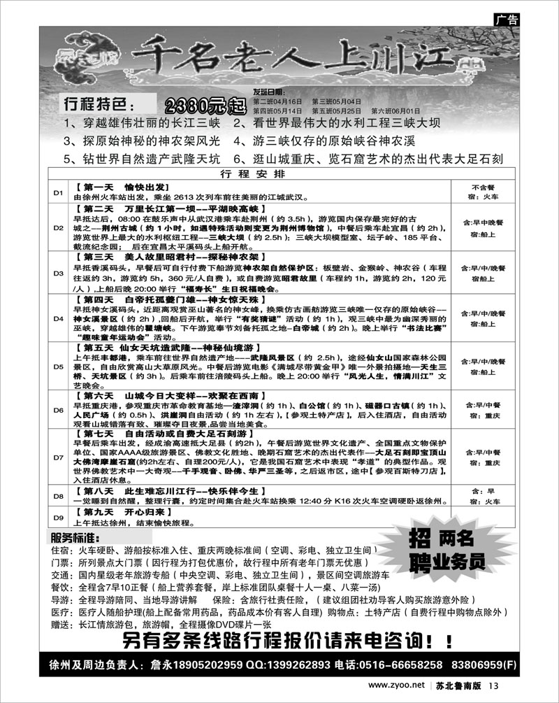 13 长江情·千名老人上川江