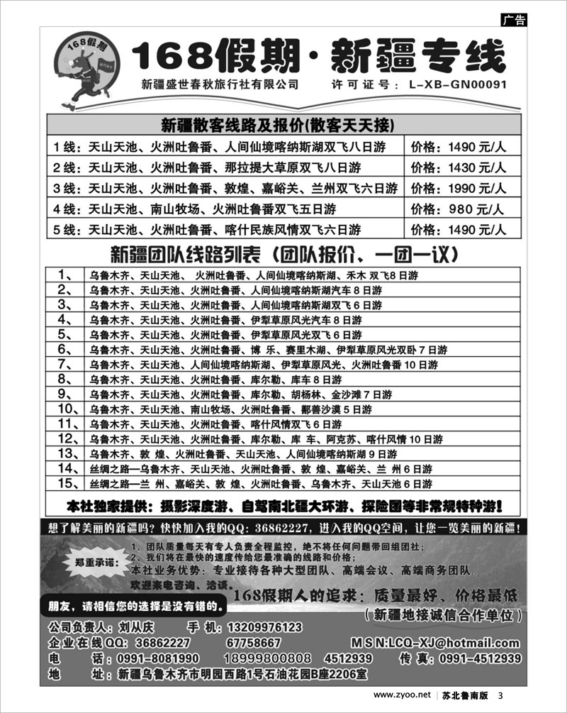3 168假期·新疆专线（刘从庆）