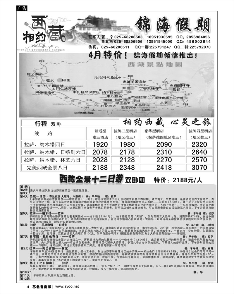 4 相约西藏●锦海假期