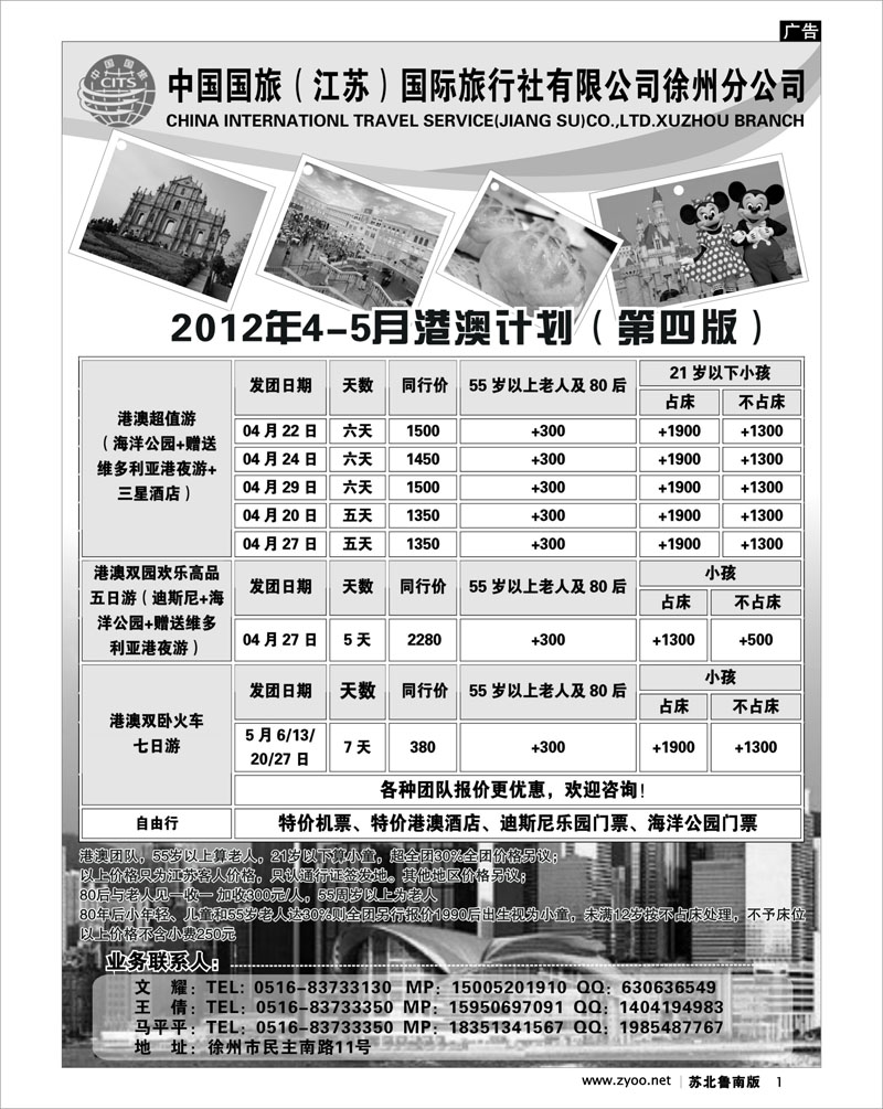 1 中国国旅徐州分公司