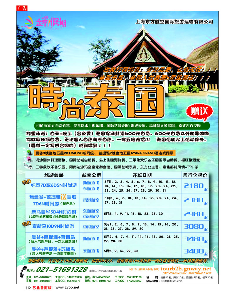 彩2 金彩假期---时尚泰国