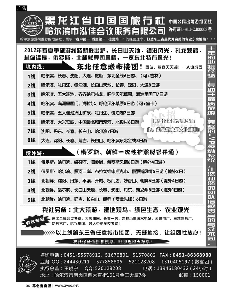 36 黑龙江省中国国际旅行社●泓佳之旅