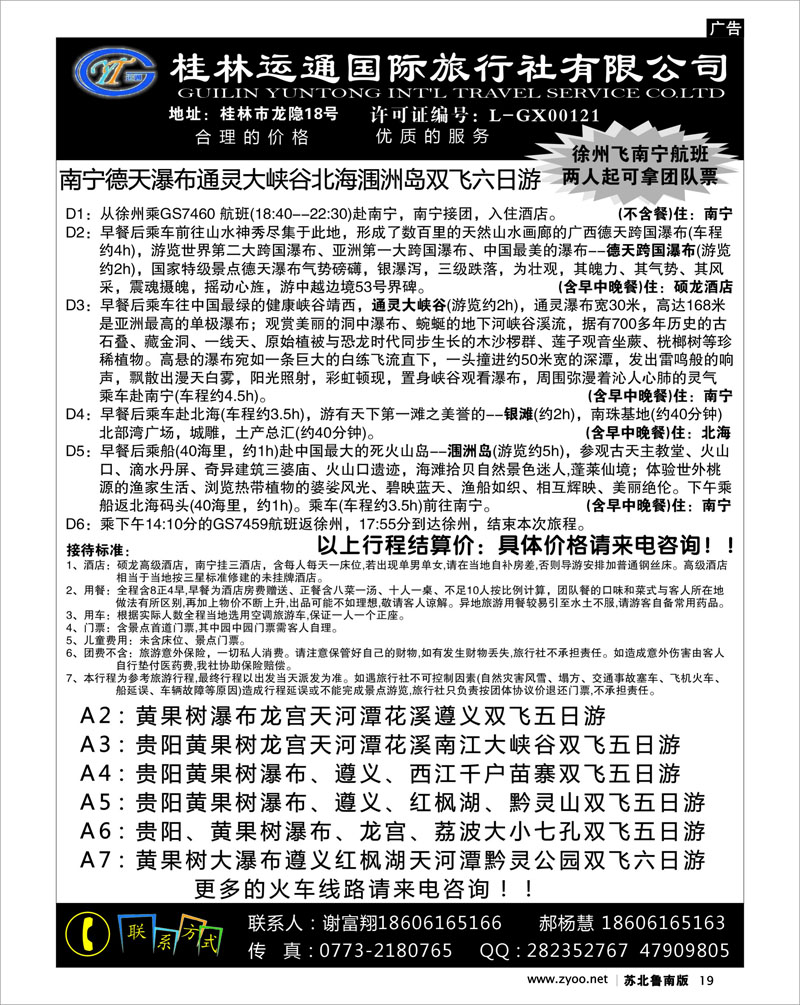 19 桂林运通