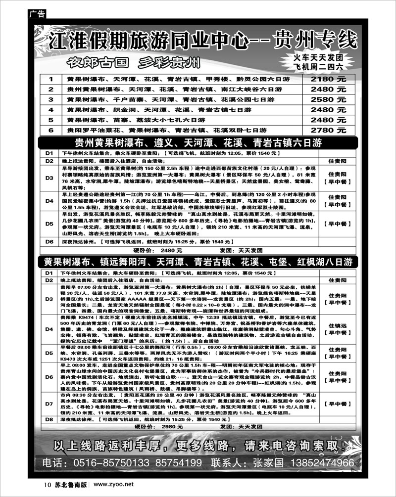 10 江淮假期旅游同业中心----贵州专线