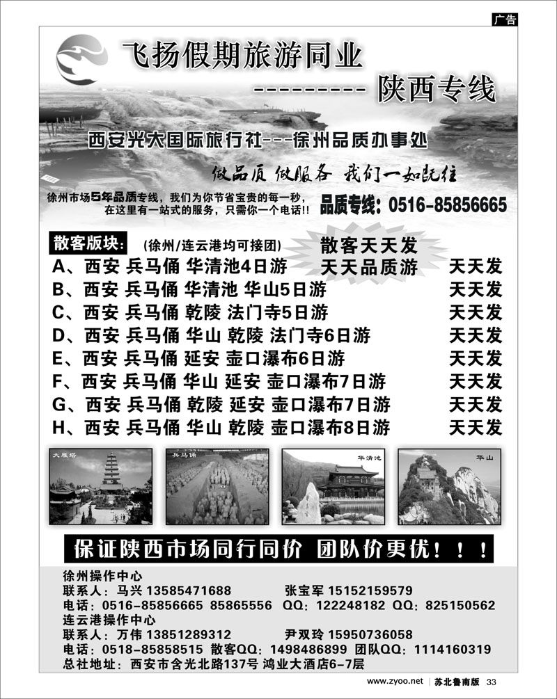 33 飞扬假期旅游同业  --------- 陕西专线