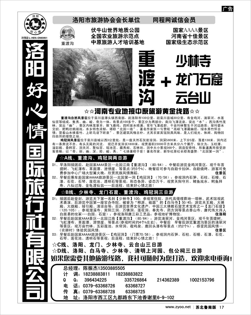 17 中原专业地接--洛阳好心情旅行社
