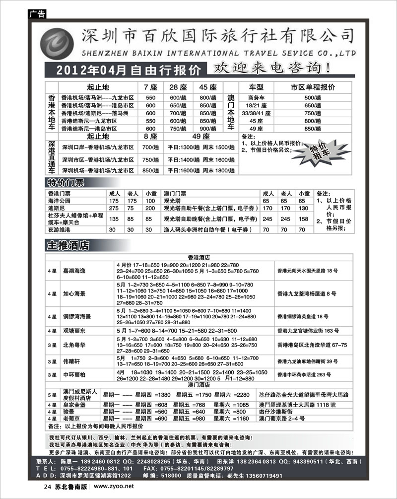 24 港澳自由行报价-深圳百欣假日
