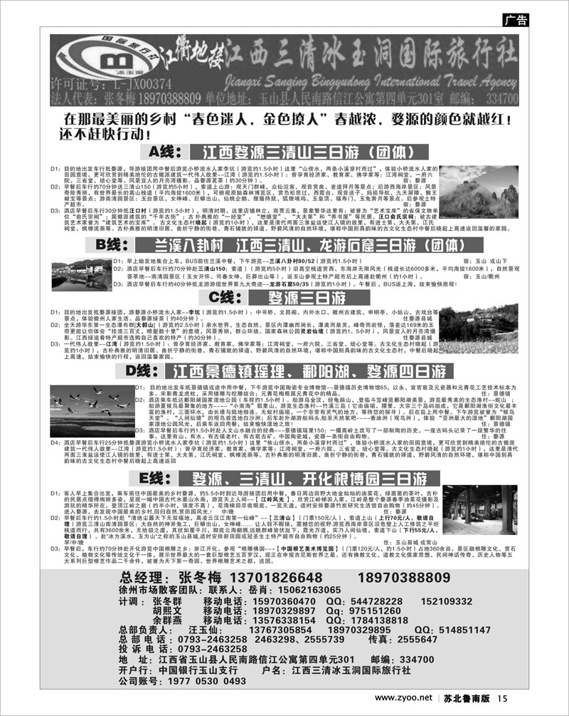 15 三清山婺源优势地接