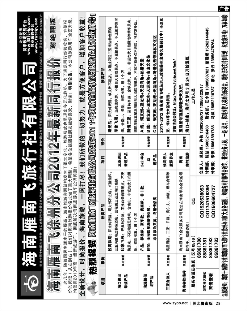 25 海南雁南飞旅行社有限公司