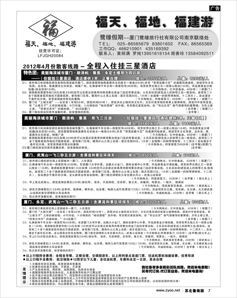 7 ◆◆◆厦门鹭缘旅行社