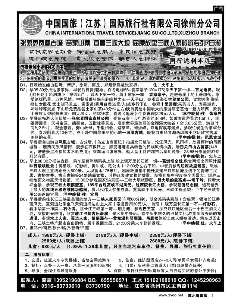 1 中国国旅徐州分公司