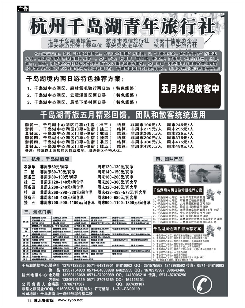12 千岛湖青年旅行社-专业千岛湖地接