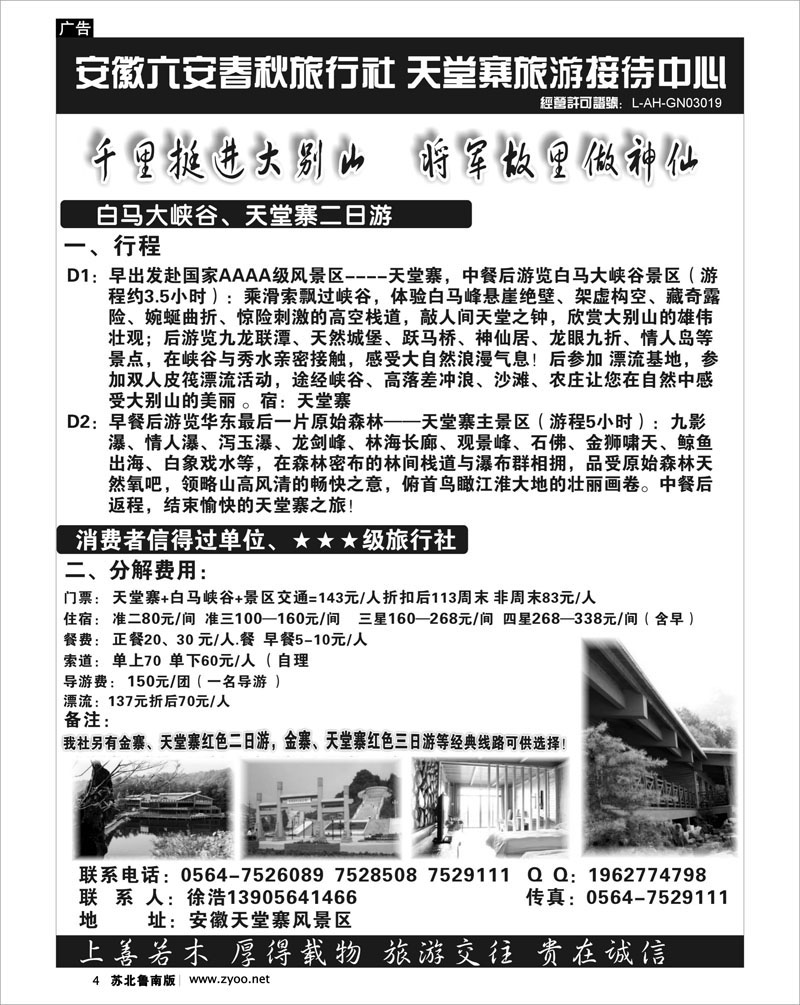 4 天堂寨旅游接待中心