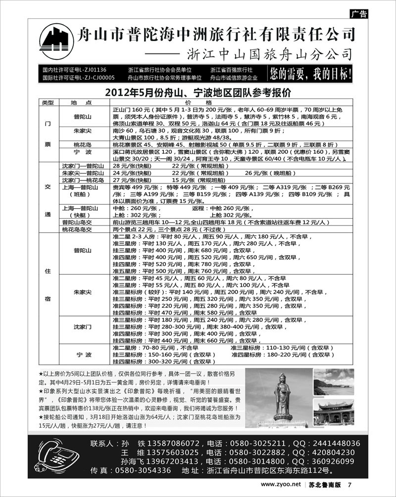 7 舟山普陀海中洲旅行社