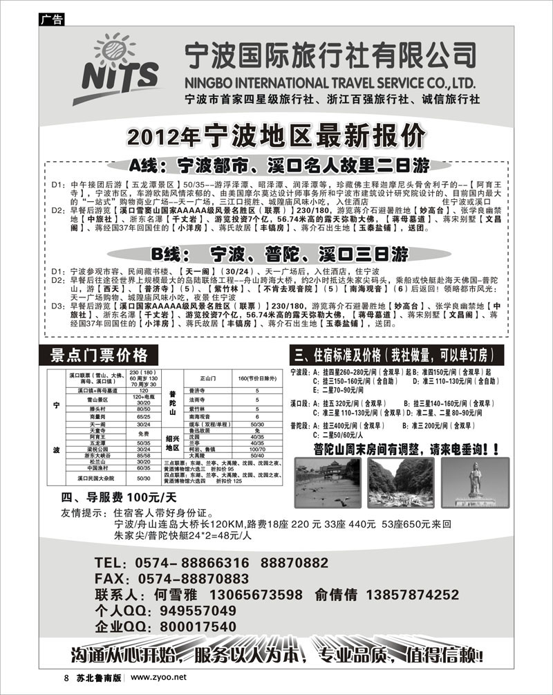 8 宁波国际旅行社溪口分社.何雪雅