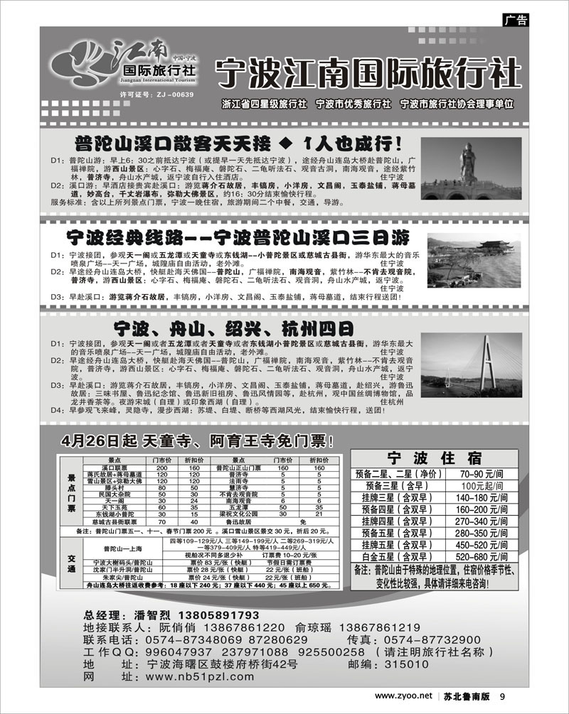 9 宁波江南国际旅行社有限公司