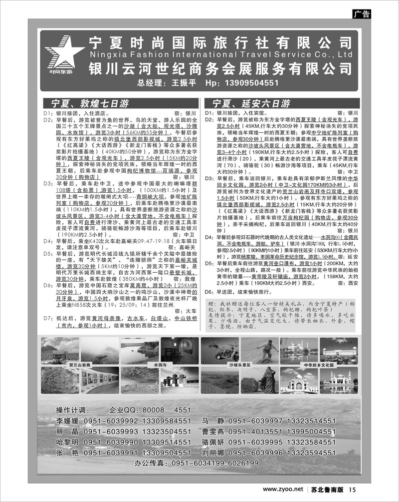 15 宁夏时尚国际旅行社有限公司