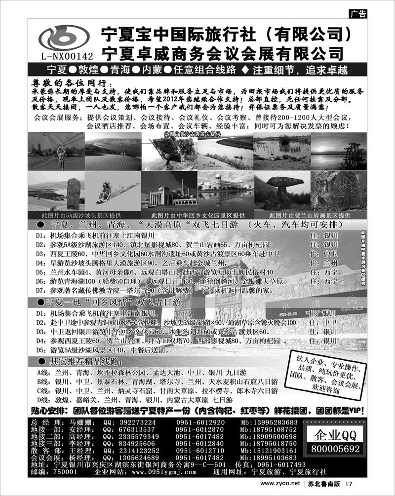 17 宁夏宝中国际旅行社-甘青宁地接会议