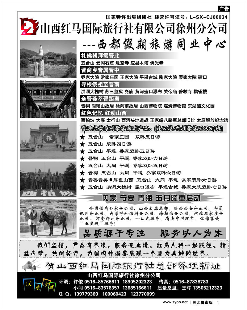 1 西都假期—西安 太原 西宁 银川旅游同业中心01