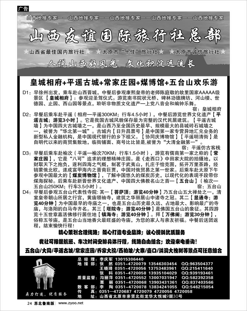 24 山西友谊国际旅行社总部