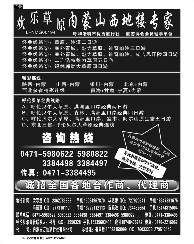 26 欢乐草原——内蒙山西地接专家