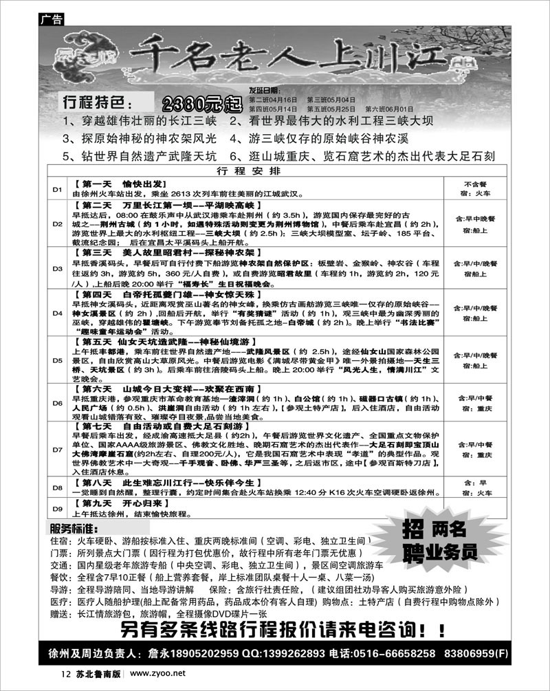 12 长江情·千名老人上川江