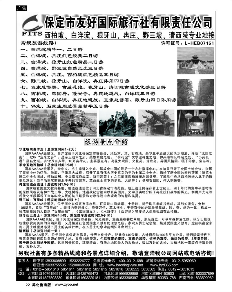 22 西柏坡、白洋淀、冉庄、野三坡专业地接社