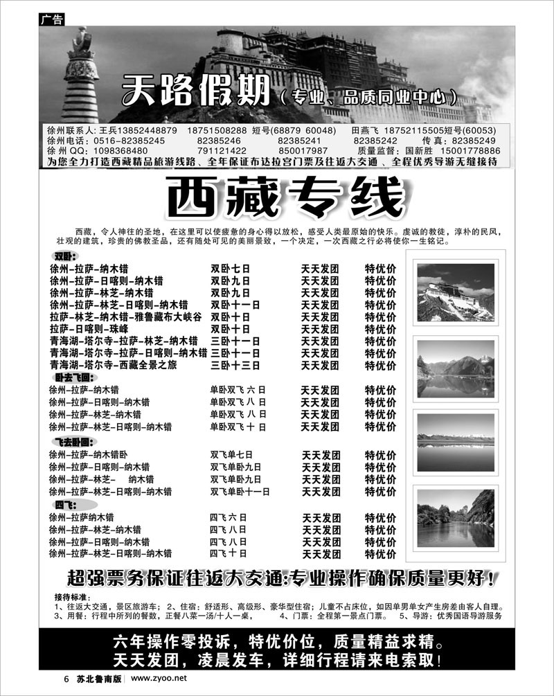 6 天路假期