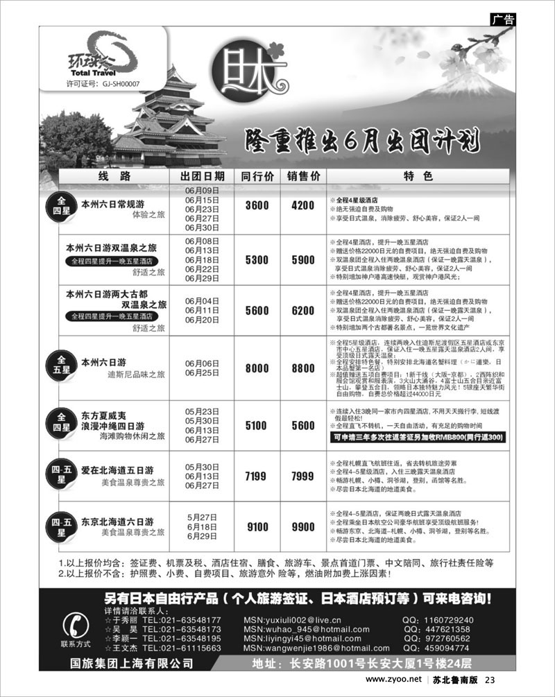 23 中国国旅5月出团计划
