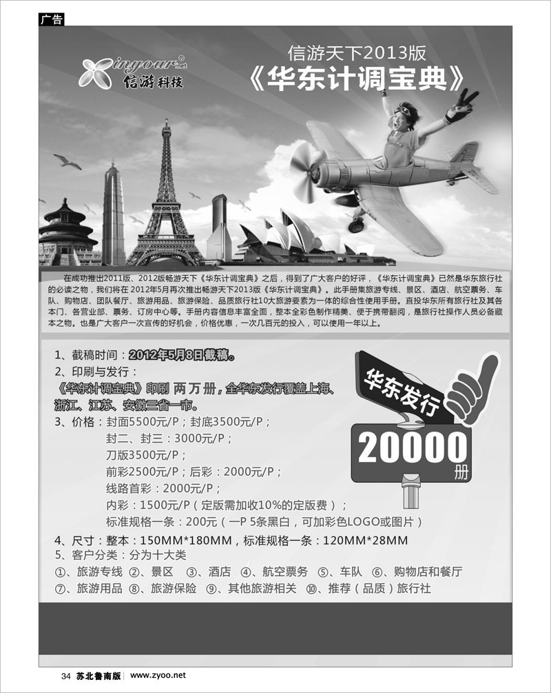 34 华东计调手册