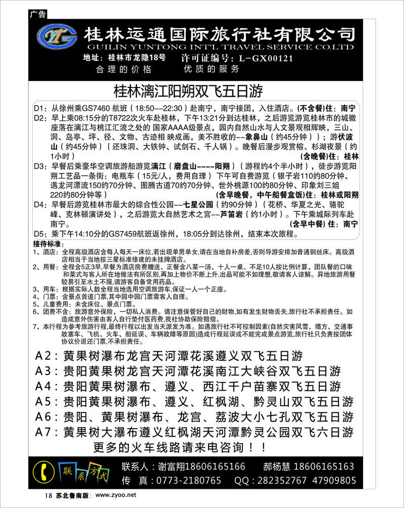 18 桂林运通