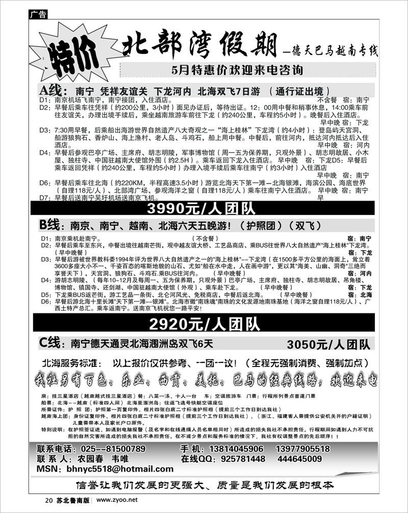 20 北部湾假期（农园春）